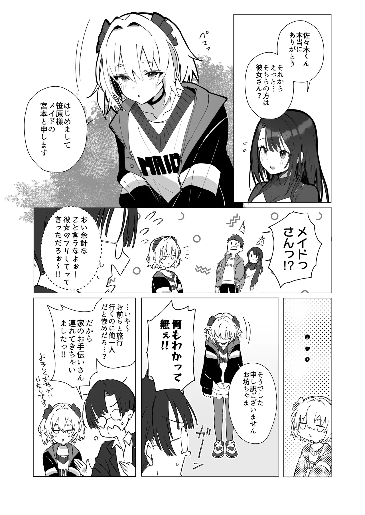 良妻ちゃん ~湯けむり編~ 上 Page.8
