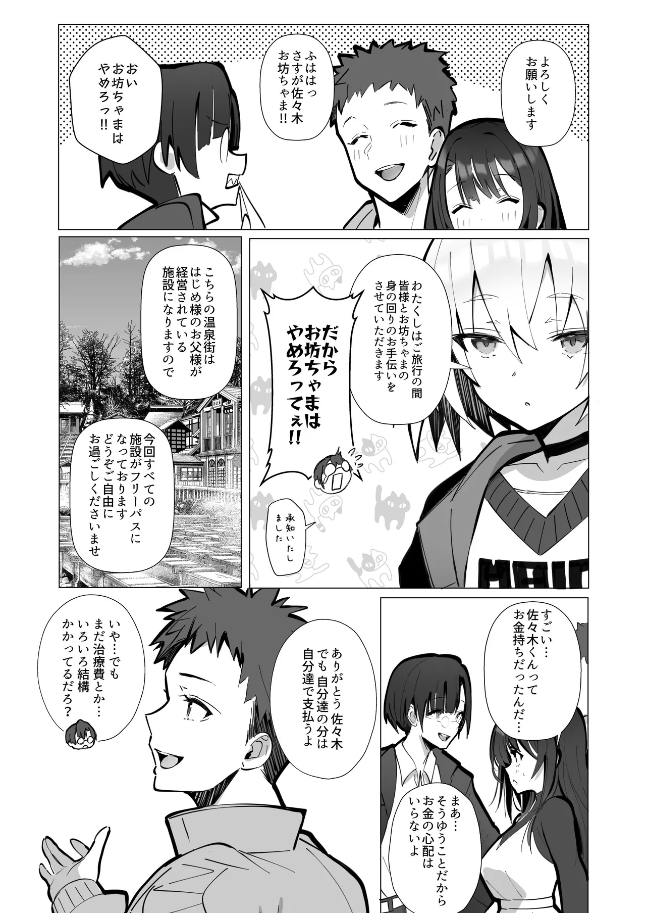 良妻ちゃん ~湯けむり編~ 上 Page.9