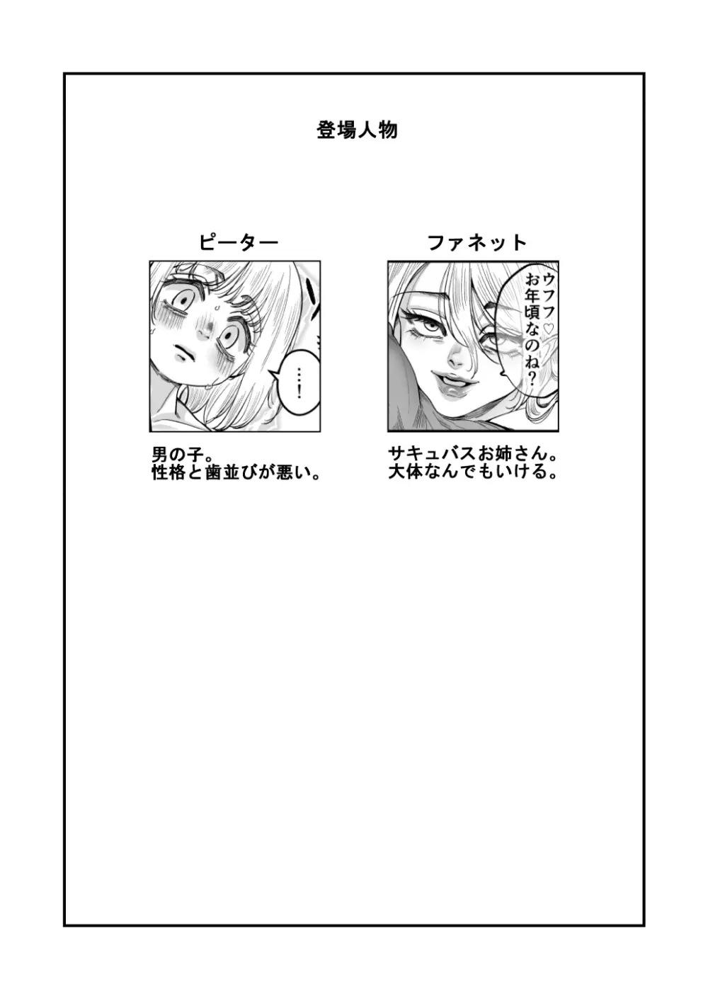 【真夜真夜】美少年のための穴 Page.2