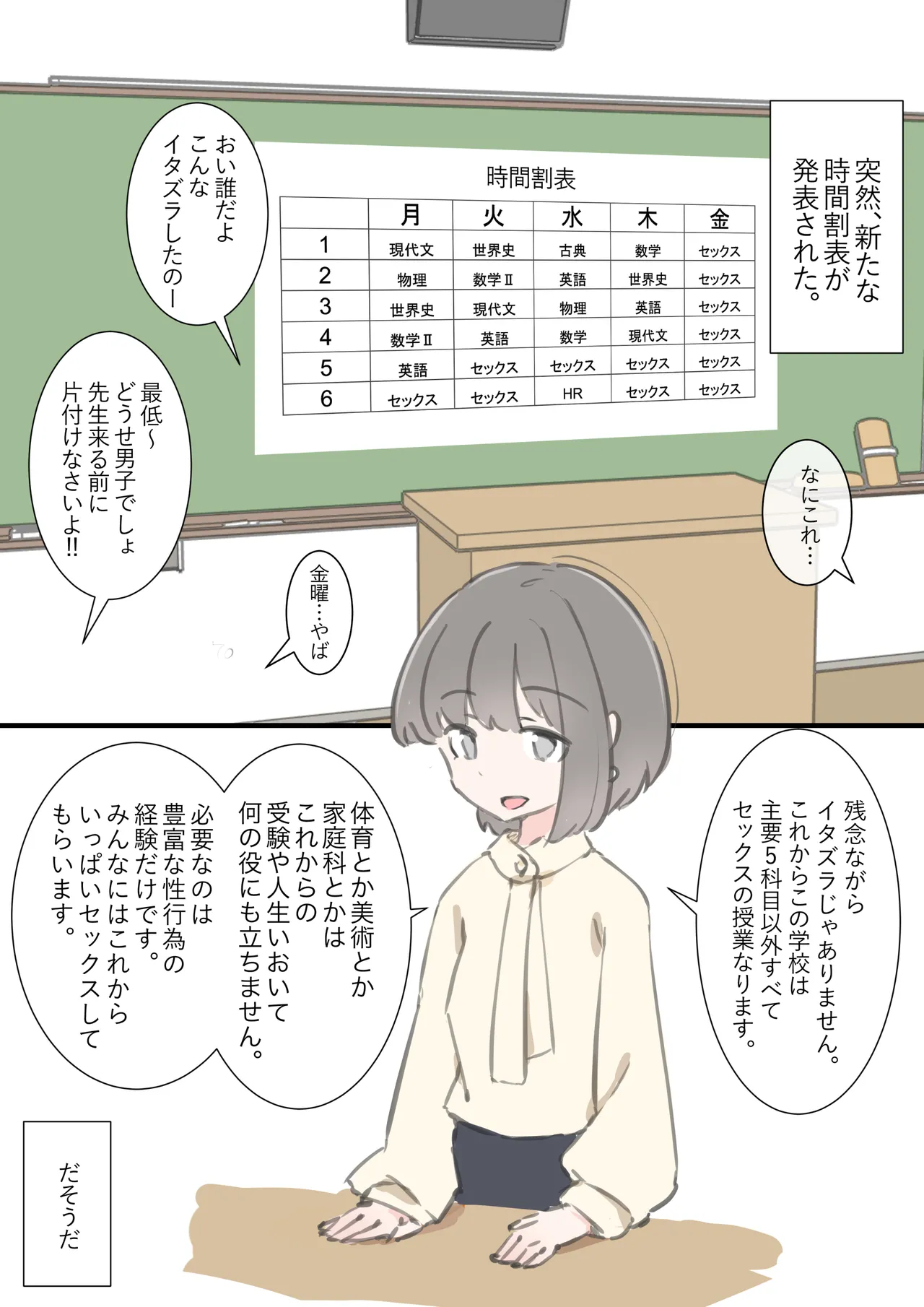 今日からこの学校は主要5科目以外ぜーんぶセックスの授業になります Page.1