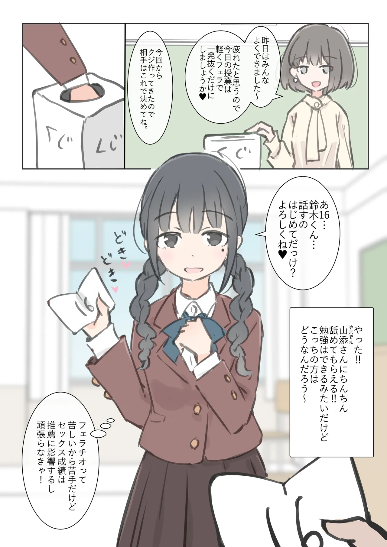今日からこの学校は主要5科目以外ぜーんぶセックスの授業になります Page.14