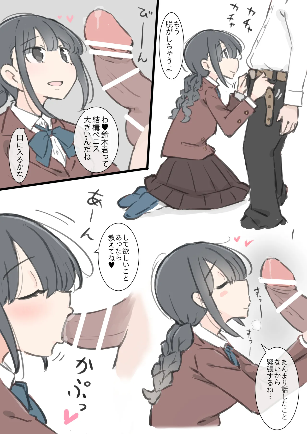 今日からこの学校は主要5科目以外ぜーんぶセックスの授業になります Page.15