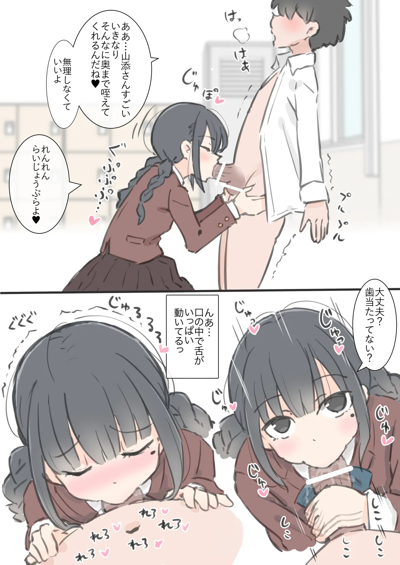 今日からこの学校は主要5科目以外ぜーんぶセックスの授業になります Page.16
