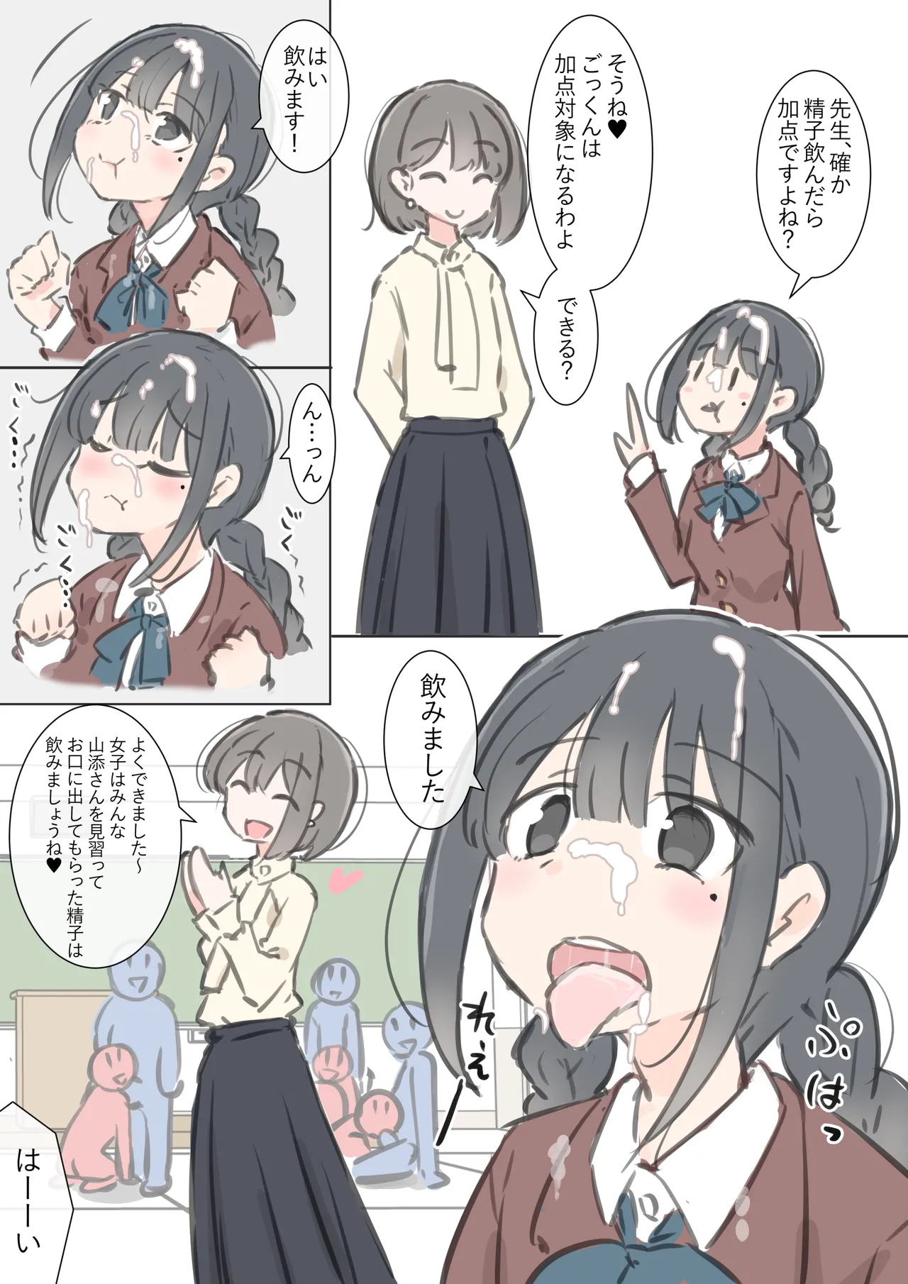 今日からこの学校は主要5科目以外ぜーんぶセックスの授業になります Page.19