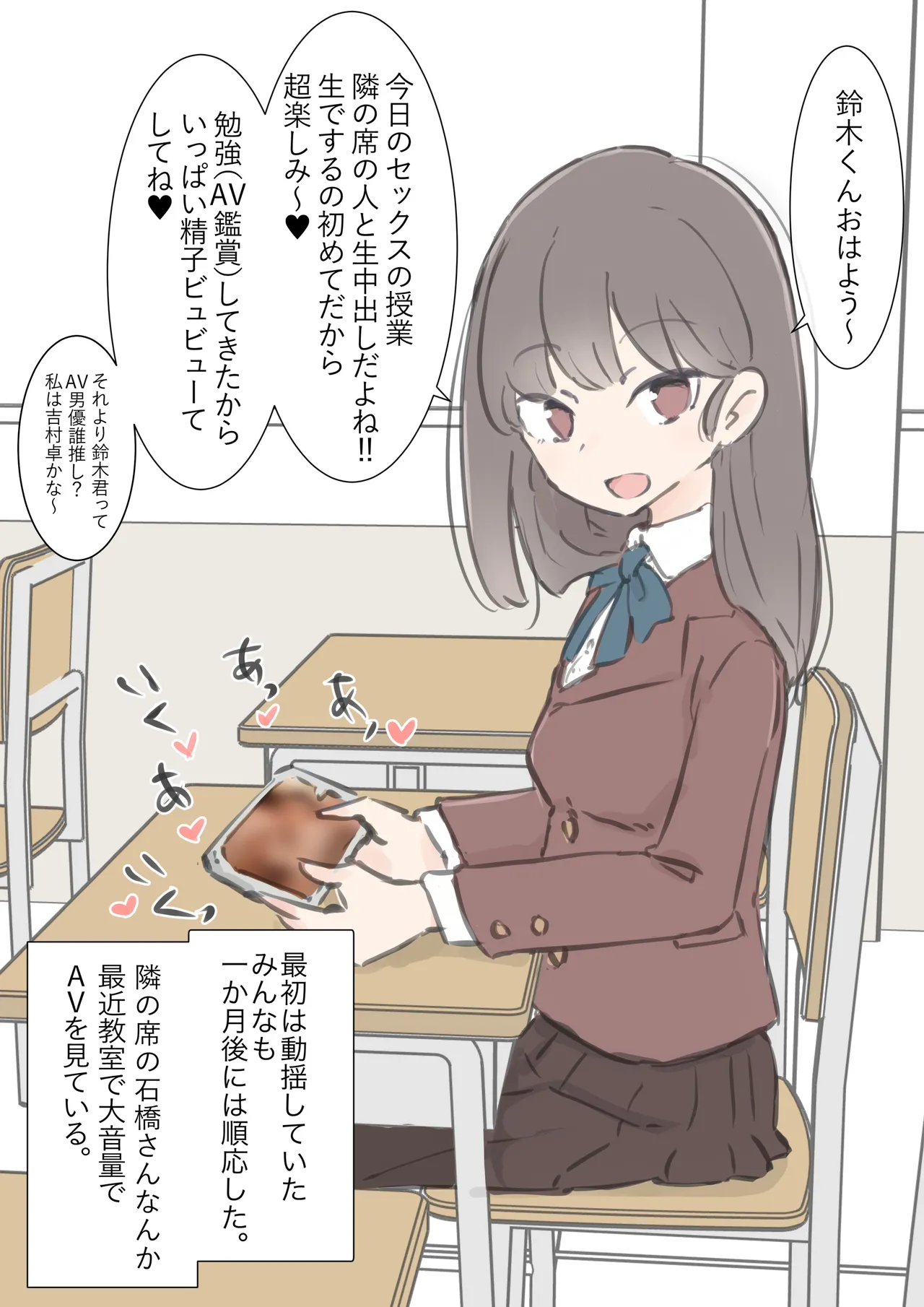 今日からこの学校は主要5科目以外ぜーんぶセックスの授業になります Page.2