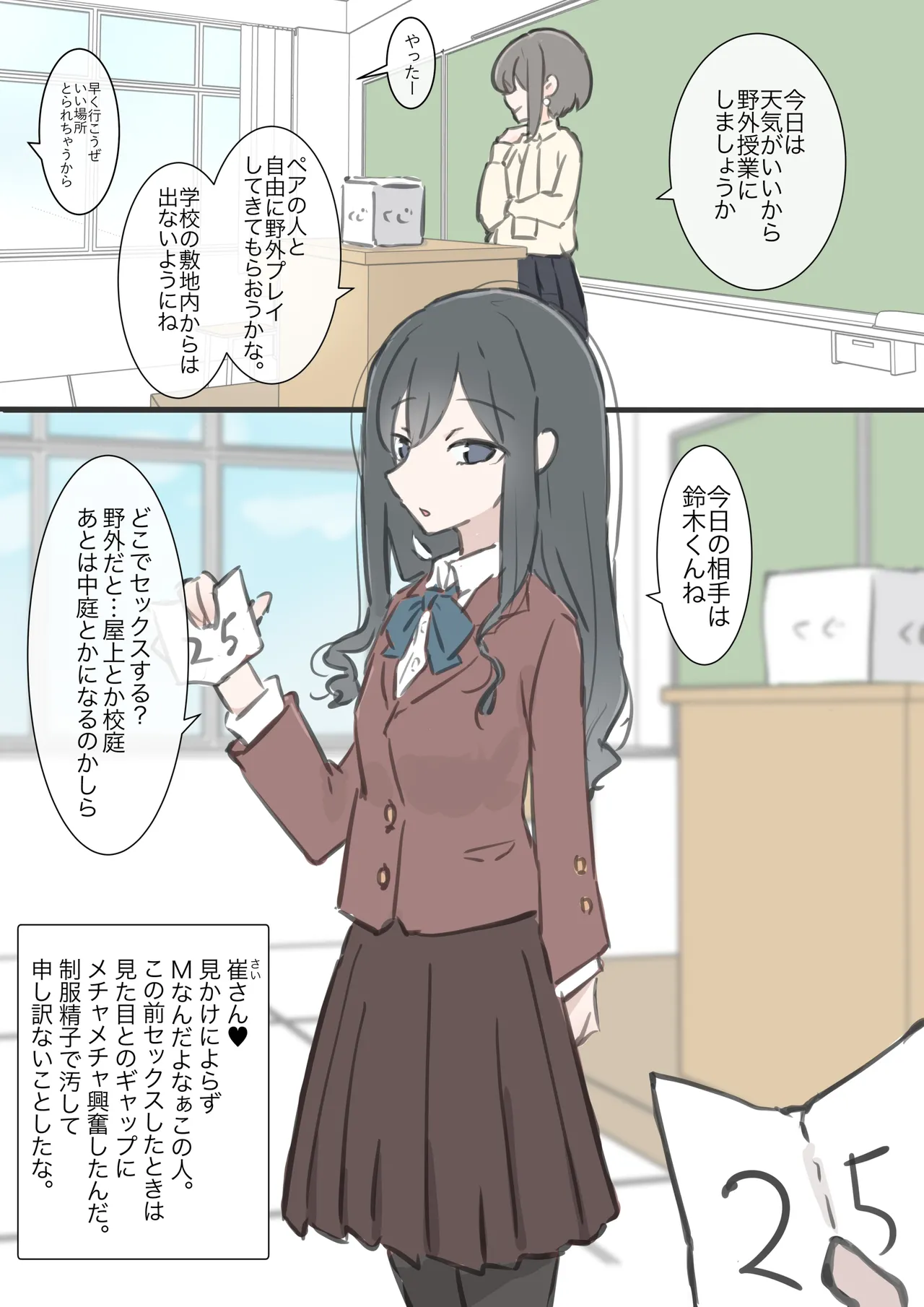 今日からこの学校は主要5科目以外ぜーんぶセックスの授業になります Page.21