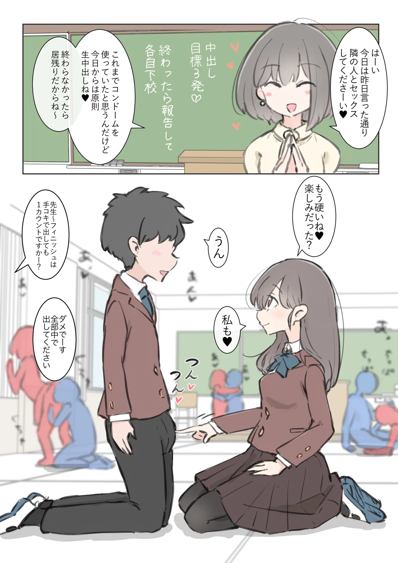 今日からこの学校は主要5科目以外ぜーんぶセックスの授業になります Page.3