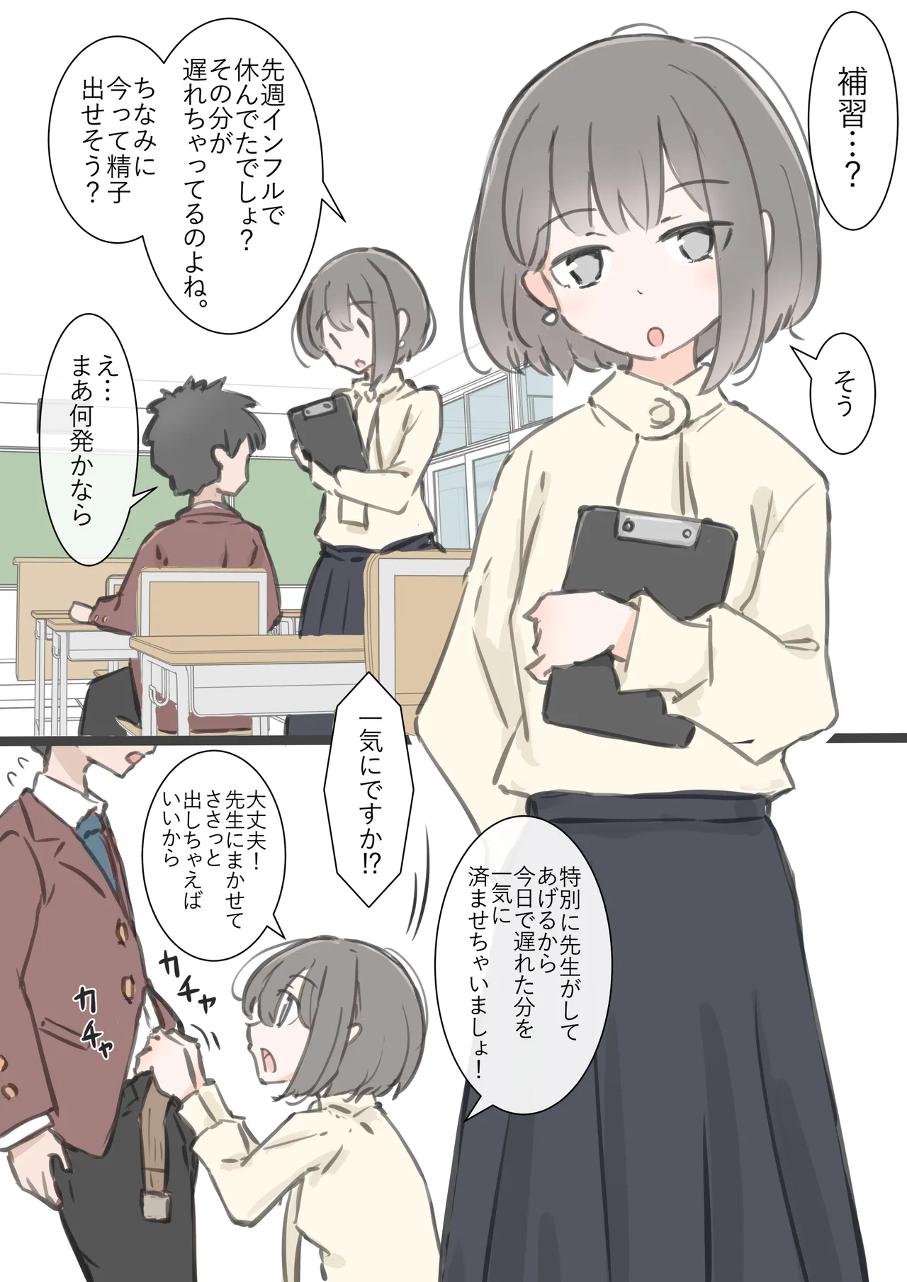今日からこの学校は主要5科目以外ぜーんぶセックスの授業になります Page.37