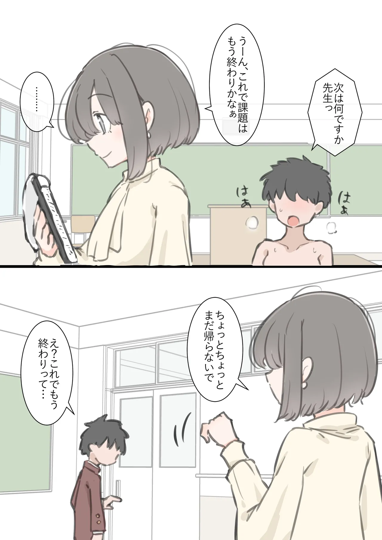 今日からこの学校は主要5科目以外ぜーんぶセックスの授業になります Page.43