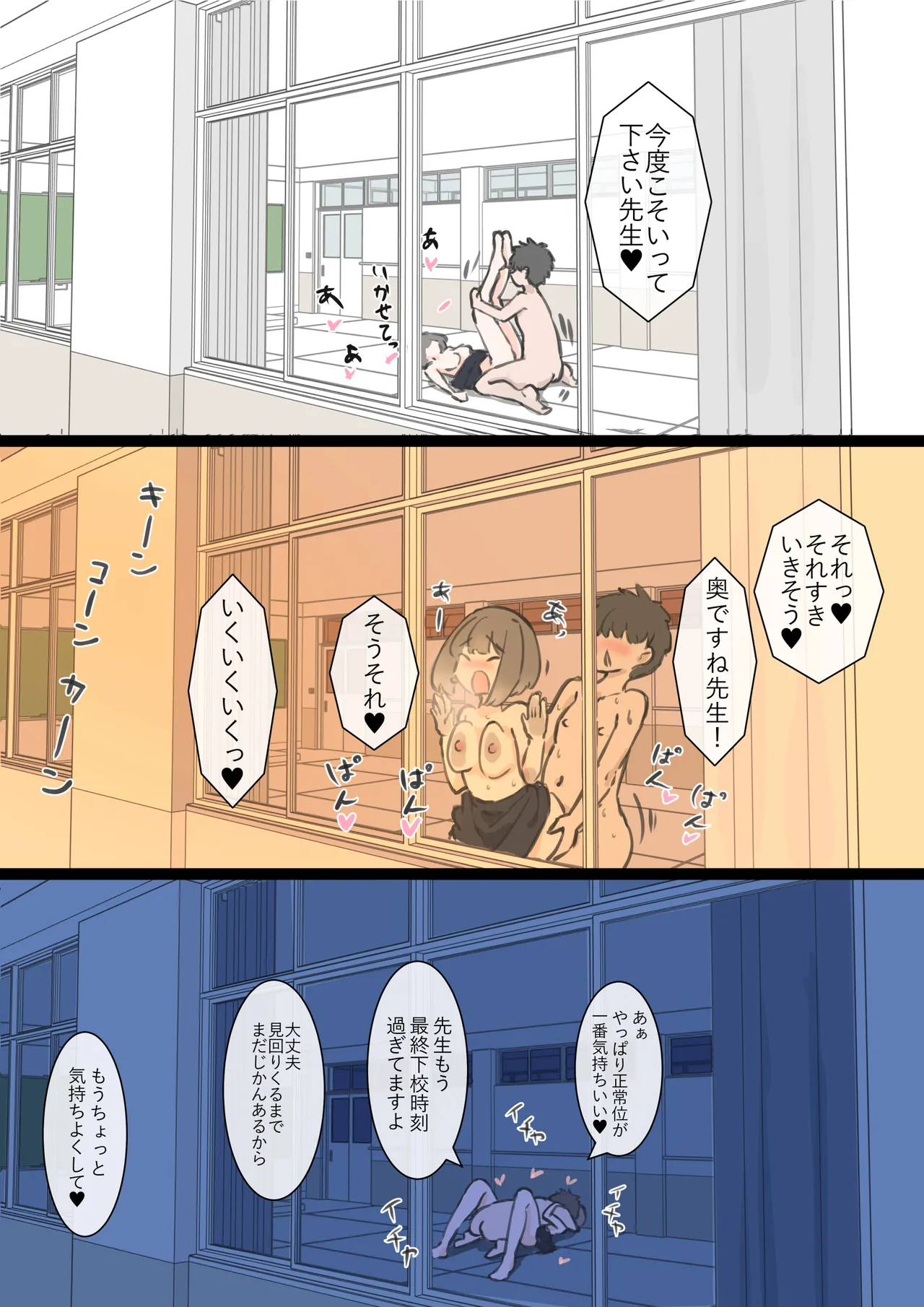 今日からこの学校は主要5科目以外ぜーんぶセックスの授業になります Page.48