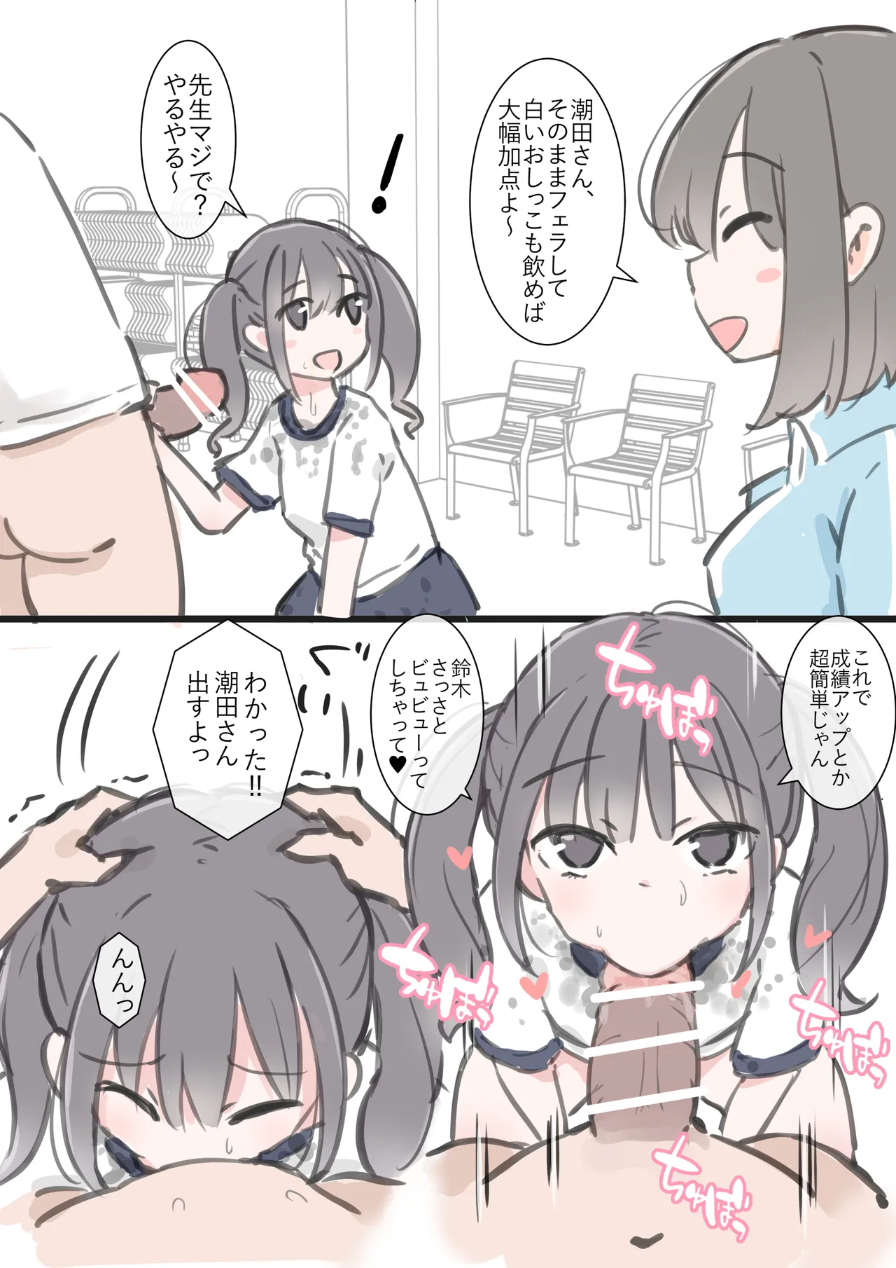 今日からこの学校は主要5科目以外ぜーんぶセックスの授業になります Page.56