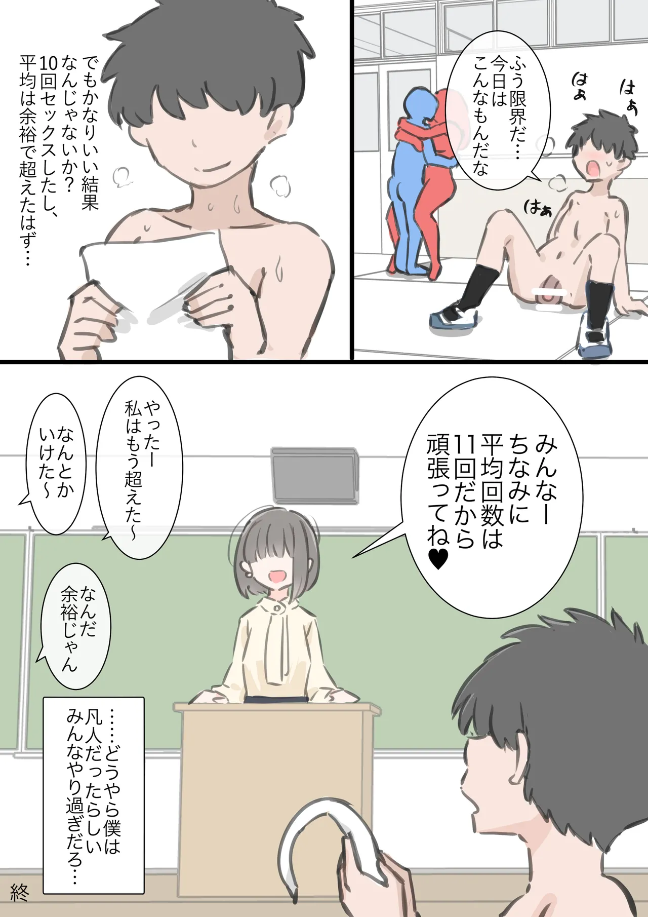 今日からこの学校は主要5科目以外ぜーんぶセックスの授業になります Page.70