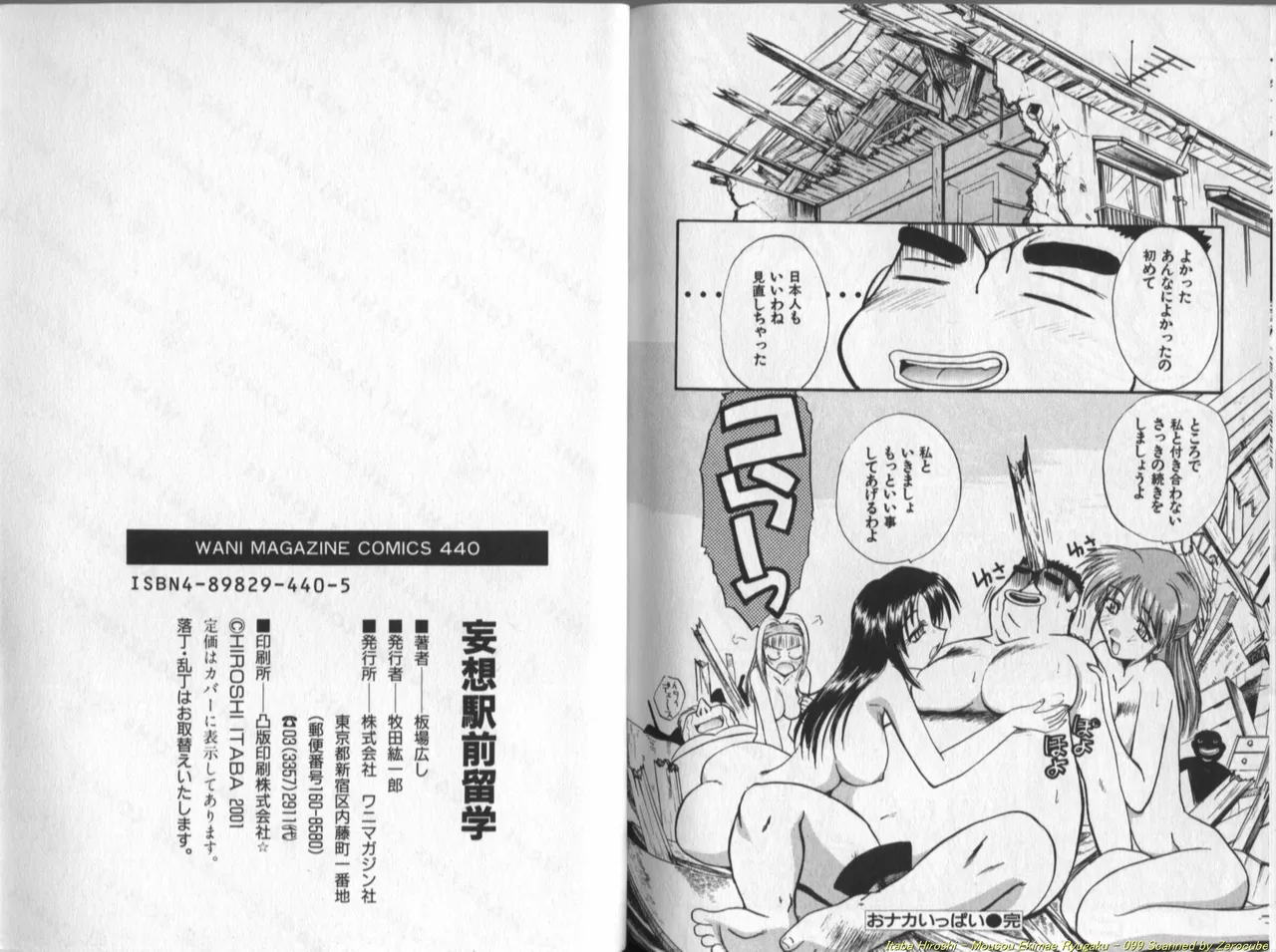 妄想駅前留学 Page.100