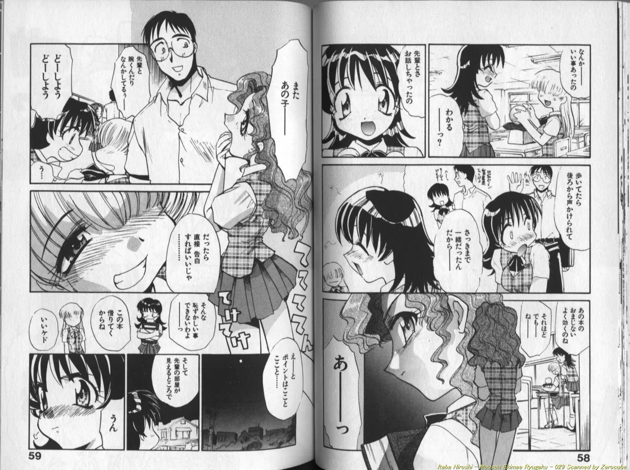 妄想駅前留学 Page.30
