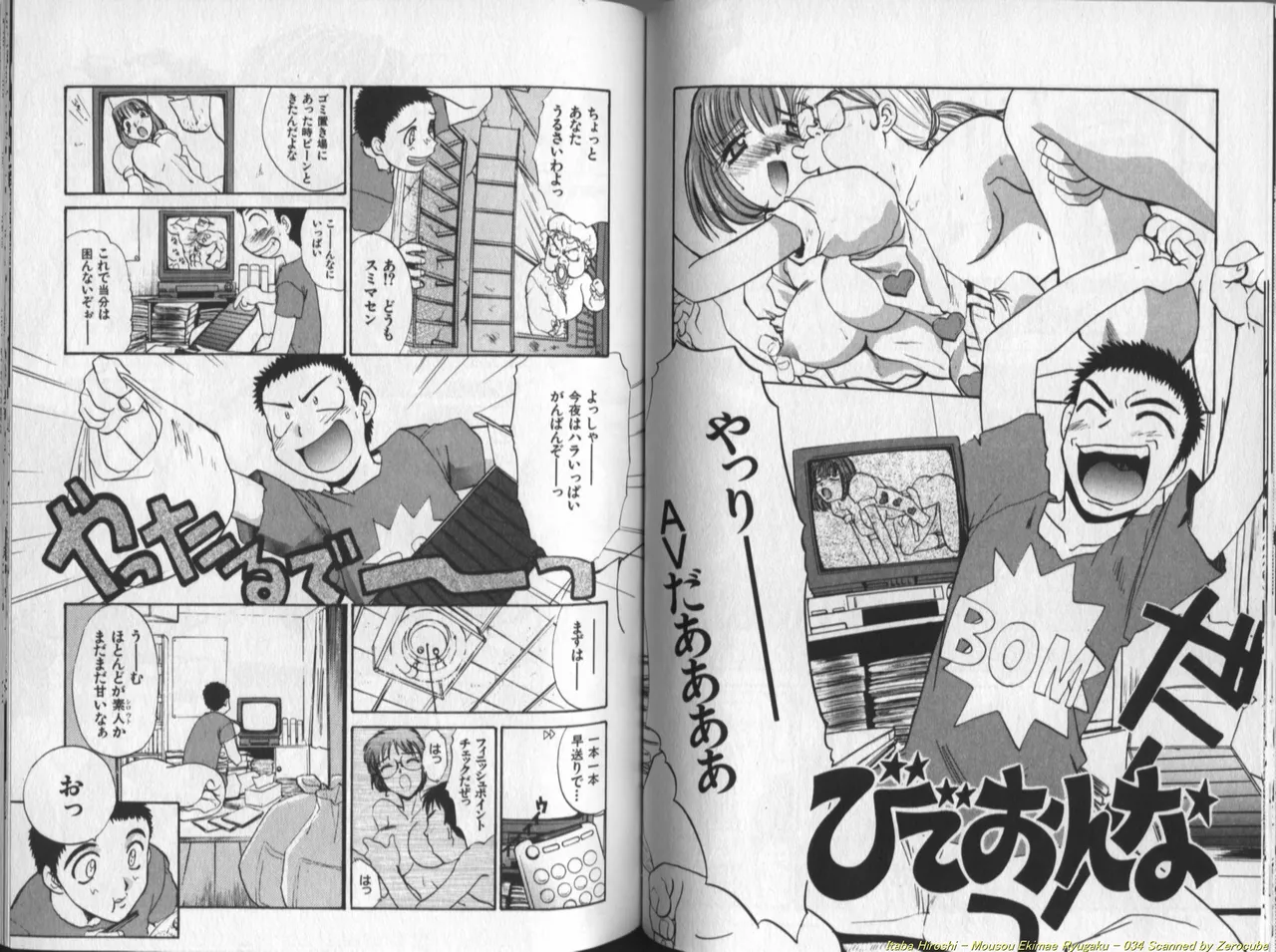 妄想駅前留学 Page.35