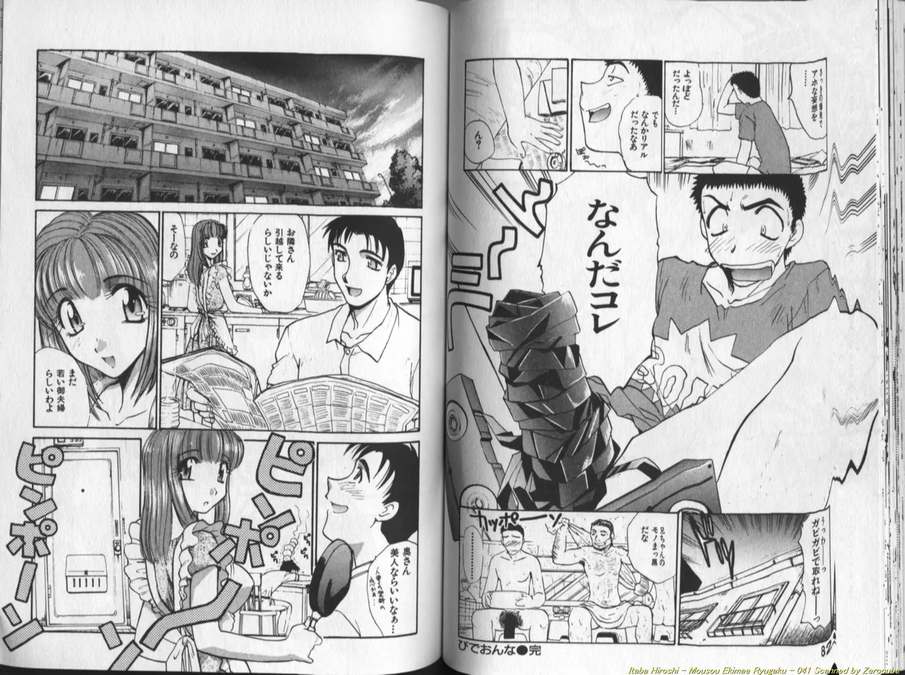 妄想駅前留学 Page.42