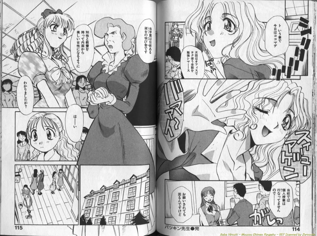 妄想駅前留学 Page.58