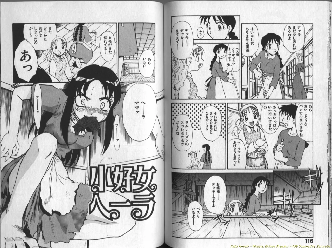 妄想駅前留学 Page.59