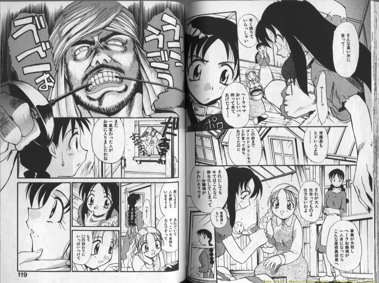 妄想駅前留学 Page.60