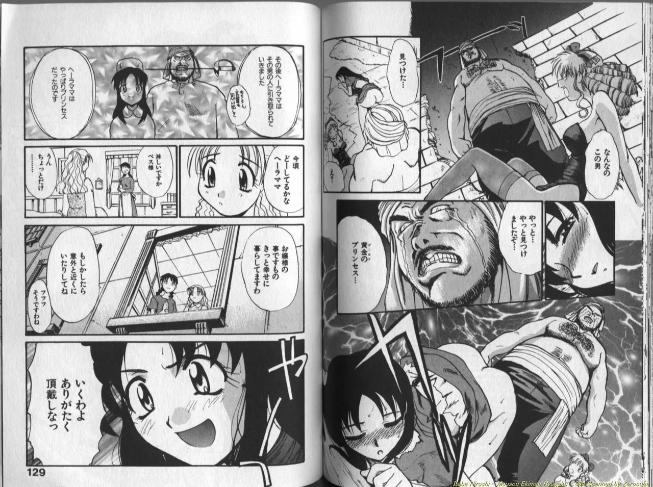 妄想駅前留学 Page.65