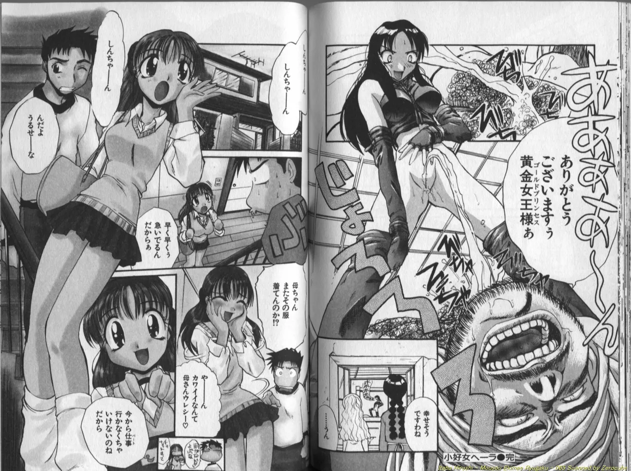 妄想駅前留学 Page.66