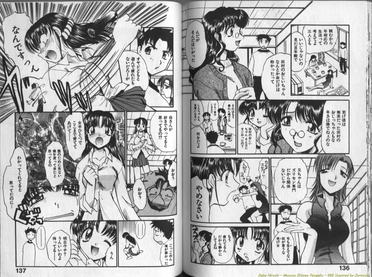 妄想駅前留学 Page.69