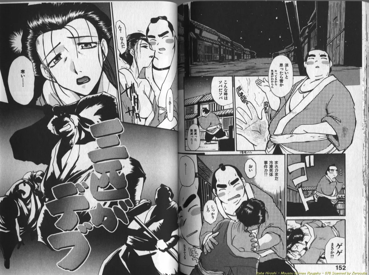 妄想駅前留学 Page.77