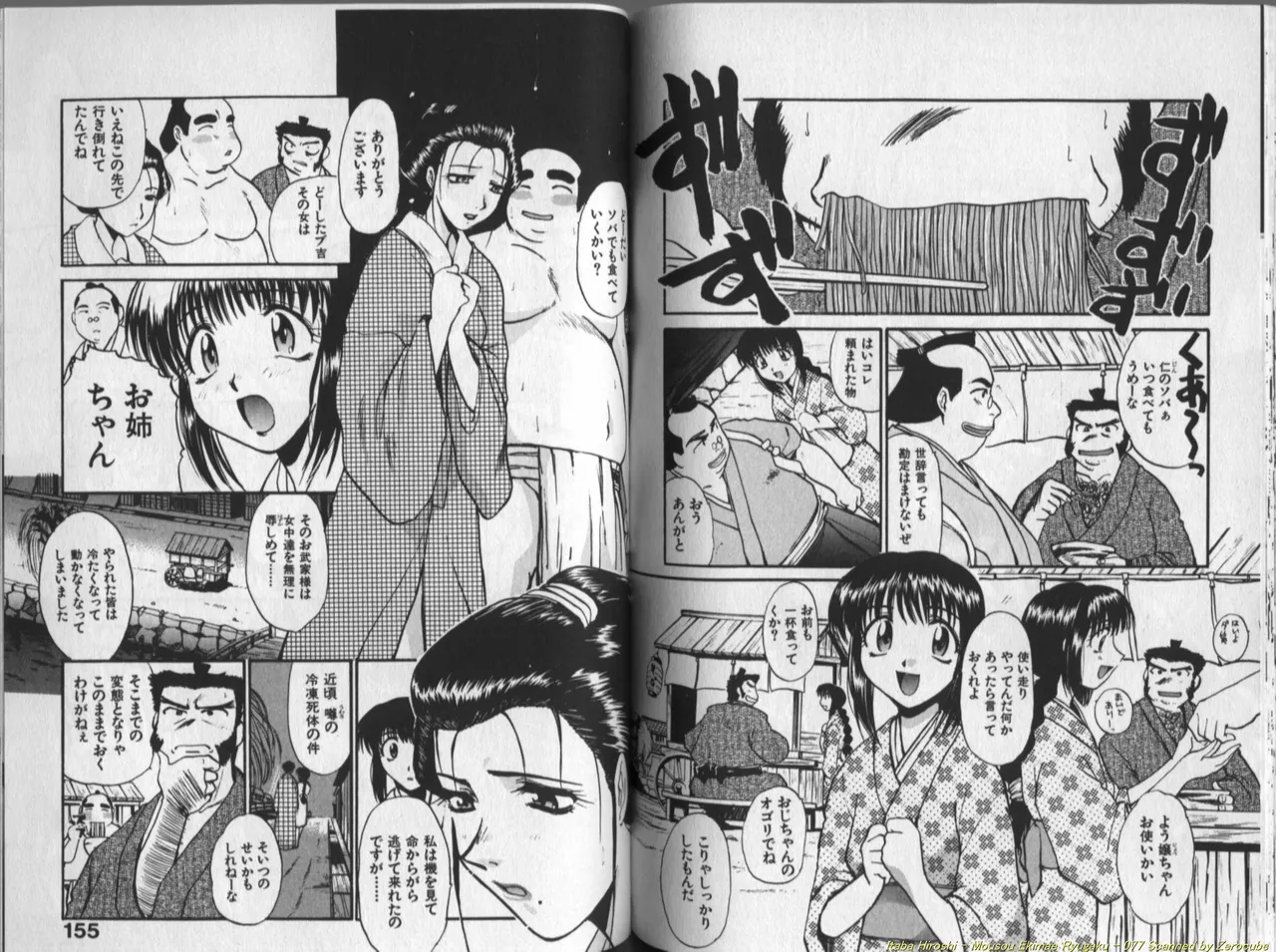 妄想駅前留学 Page.78