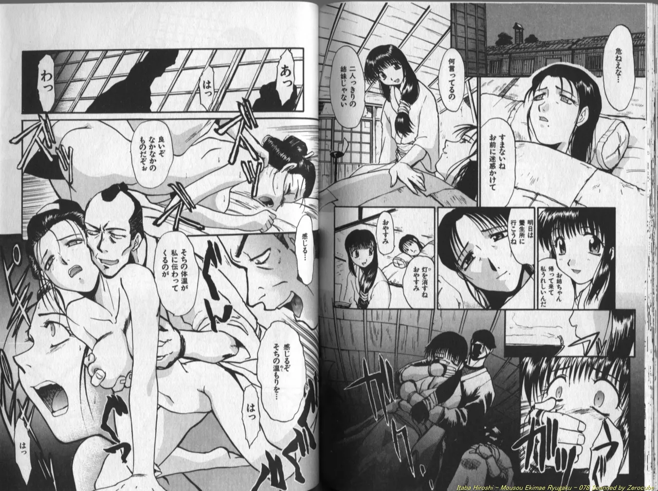 妄想駅前留学 Page.79