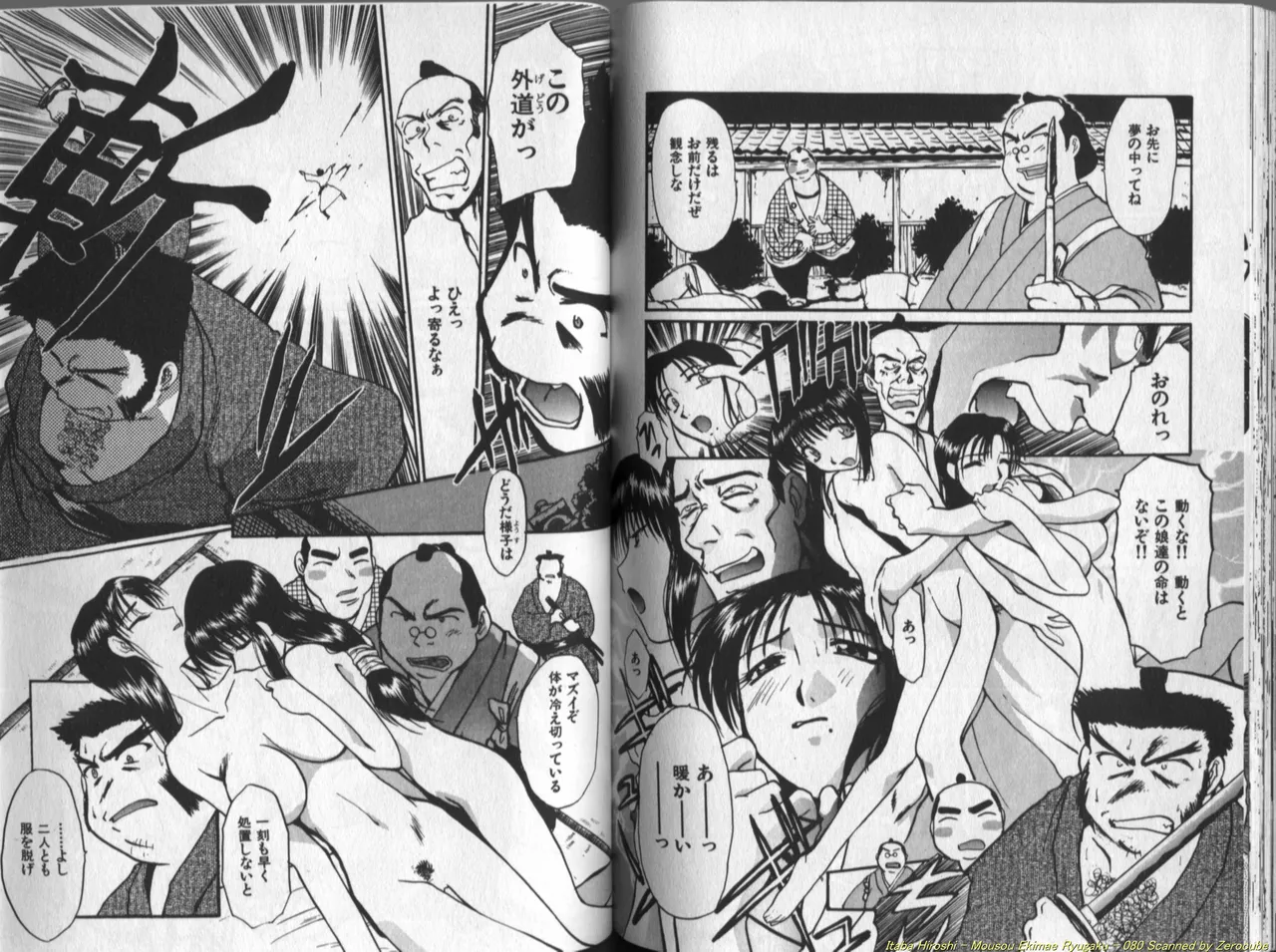 妄想駅前留学 Page.81