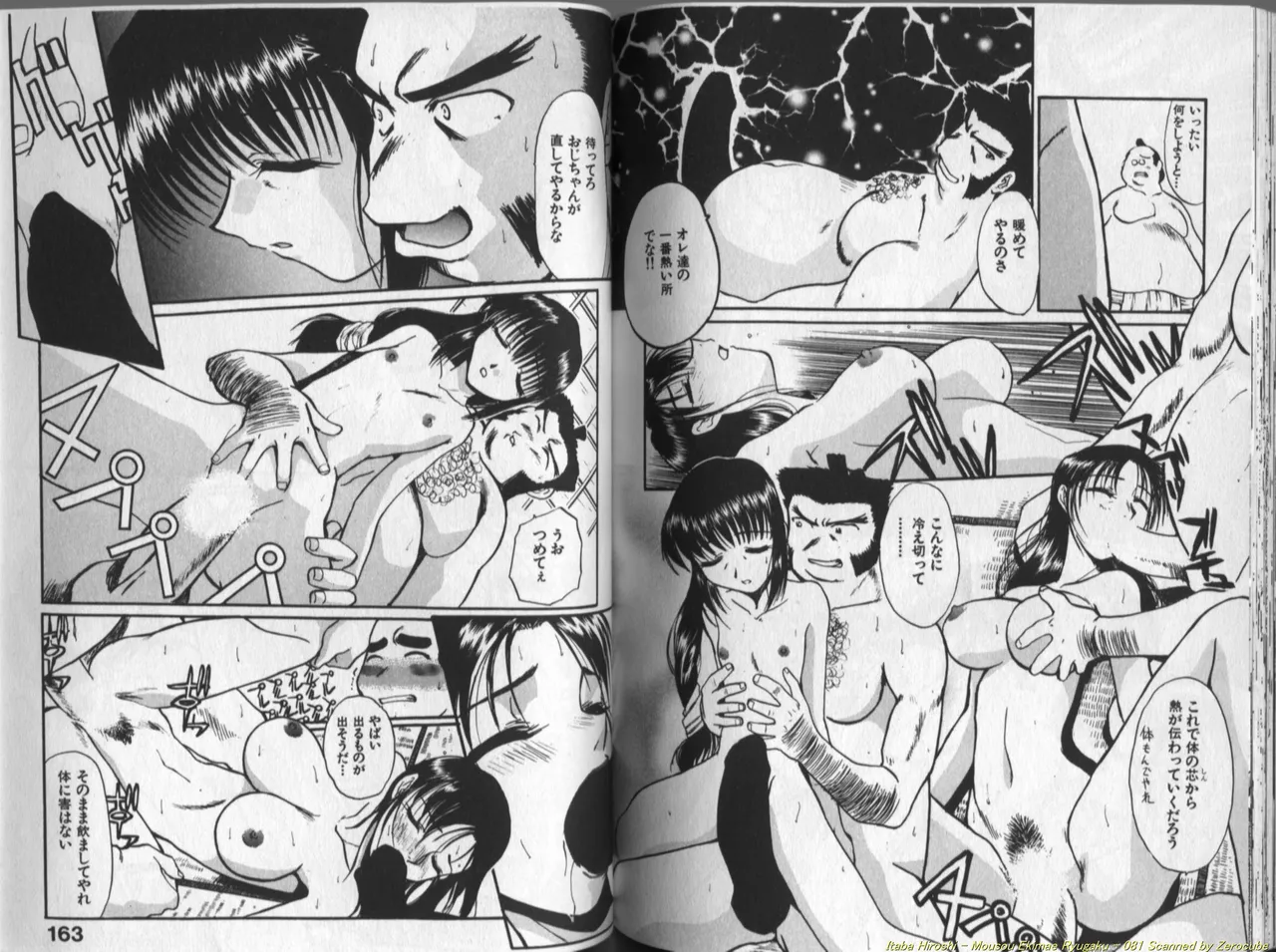 妄想駅前留学 Page.82