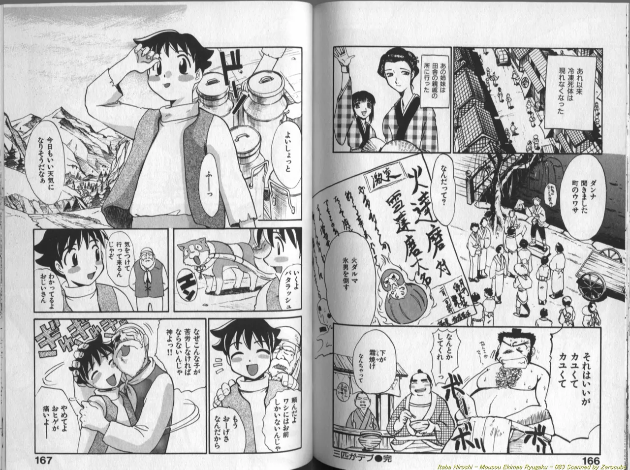 妄想駅前留学 Page.84