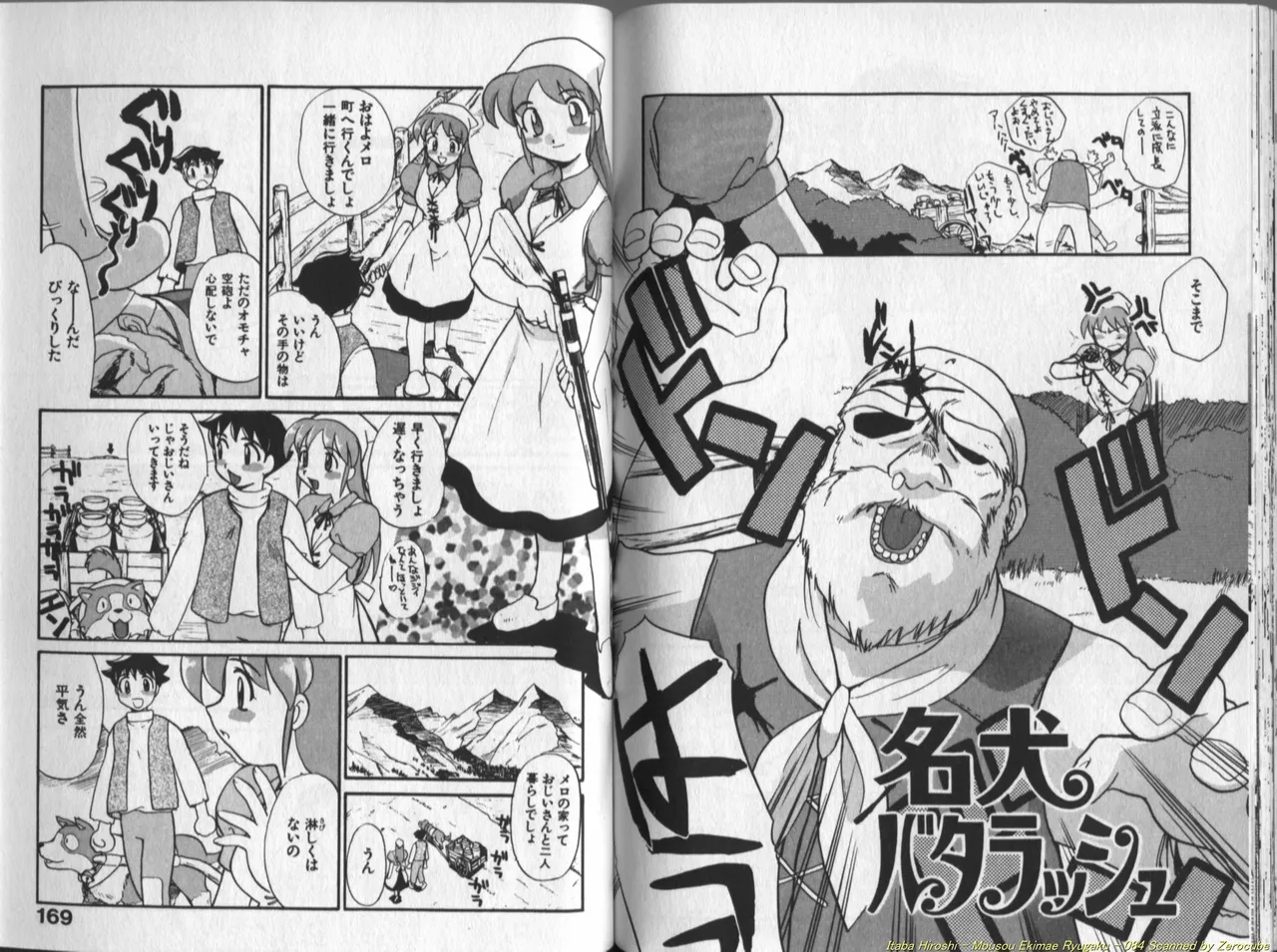 妄想駅前留学 Page.85
