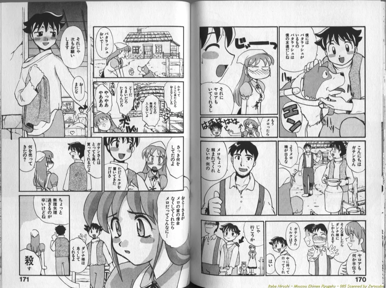 妄想駅前留学 Page.86