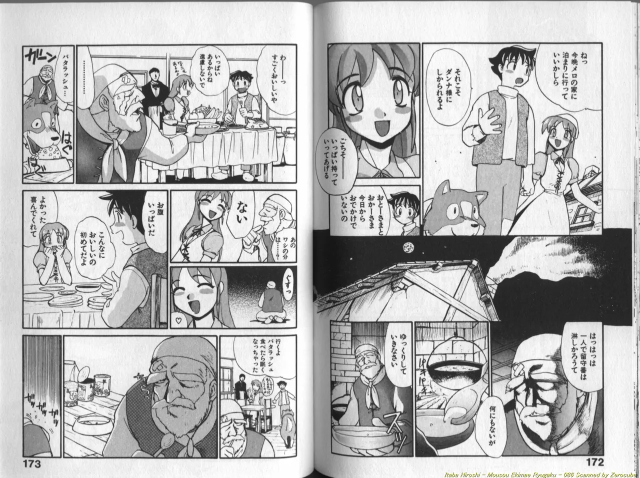 妄想駅前留学 Page.87