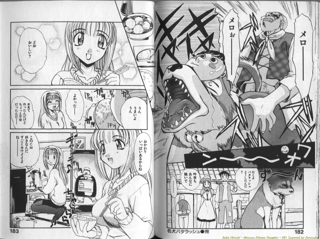 妄想駅前留学 Page.92