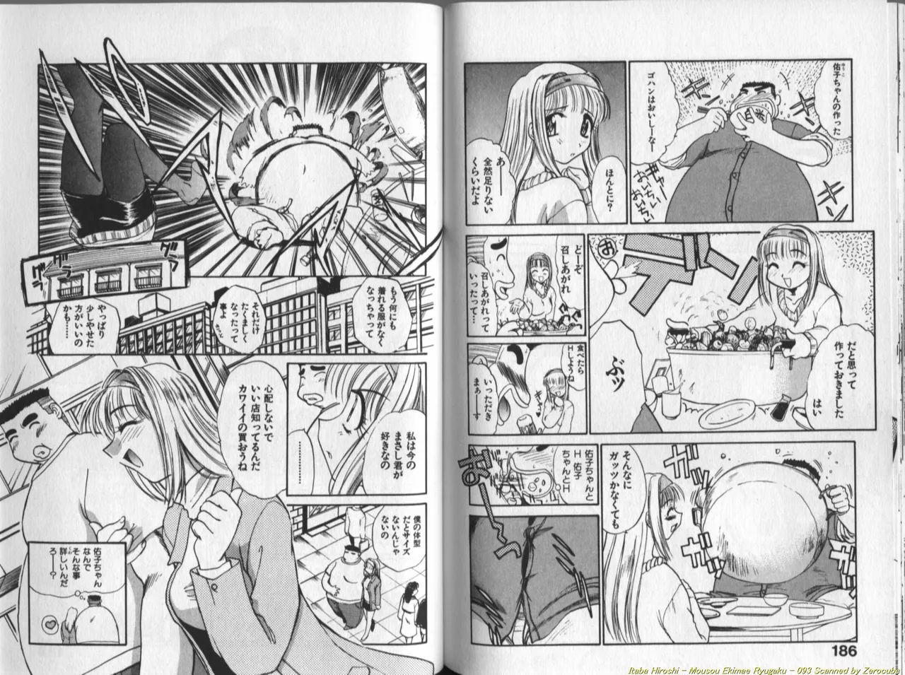 妄想駅前留学 Page.94
