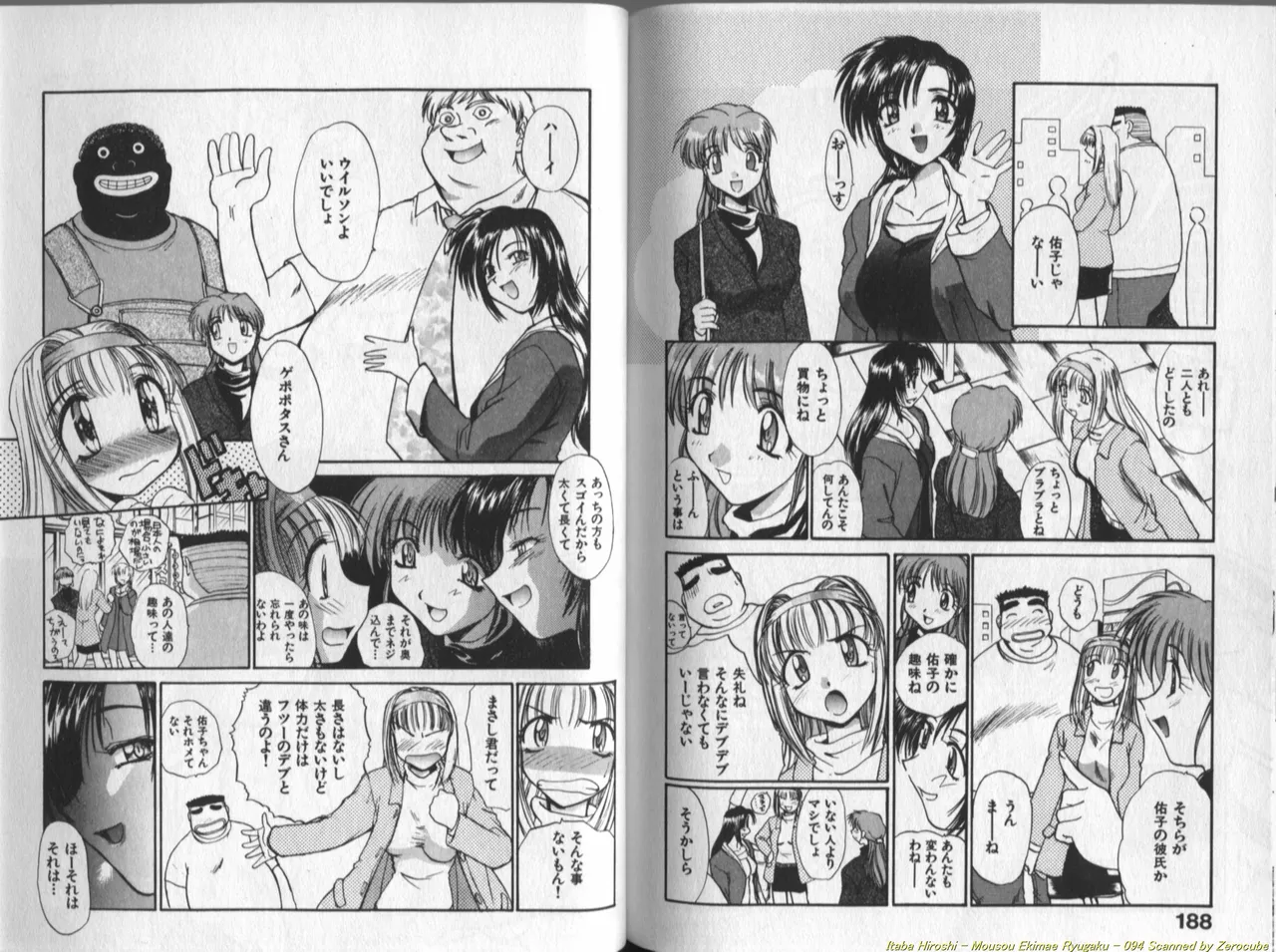 妄想駅前留学 Page.95