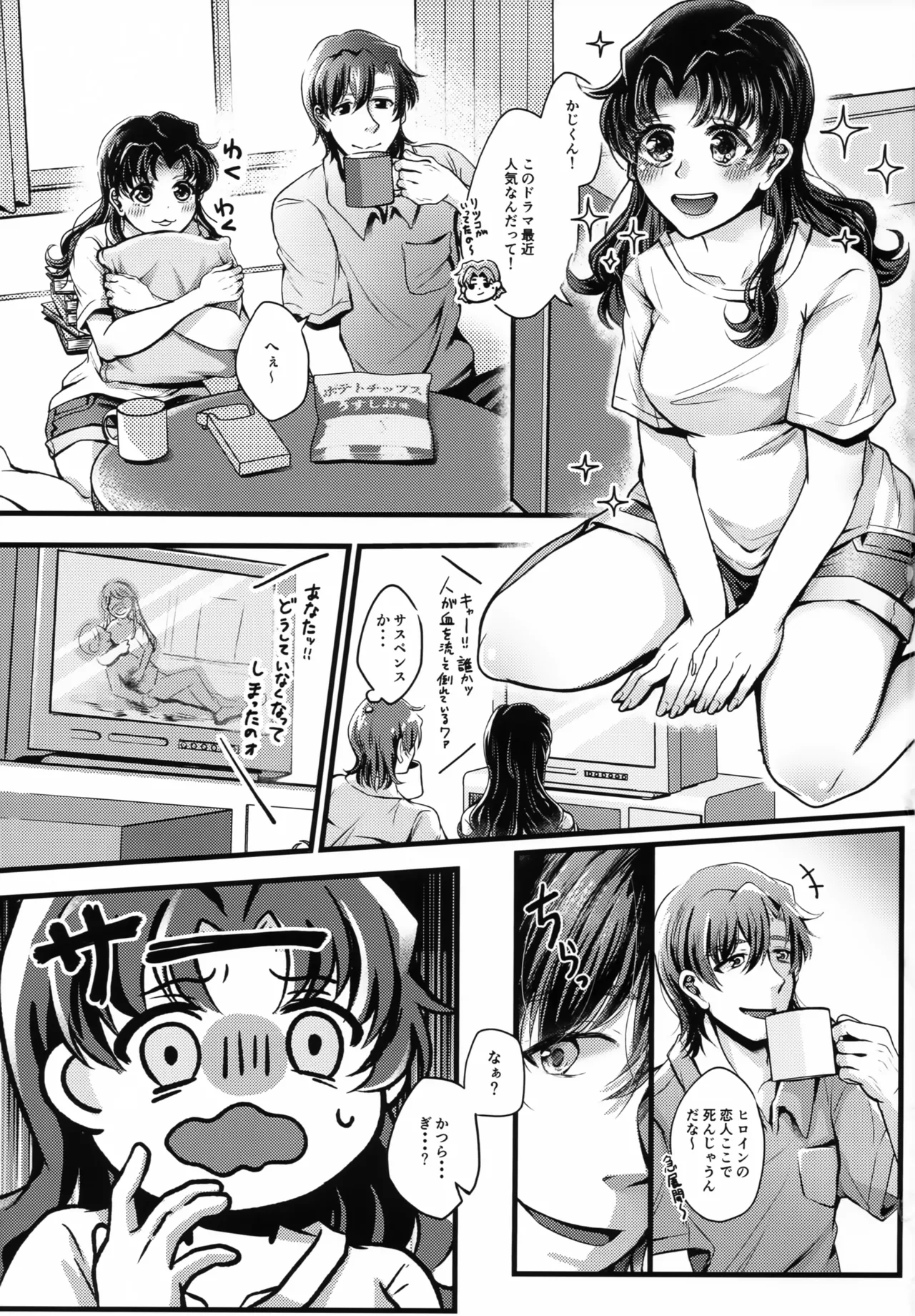 かじくんのうそつき！ Page.2