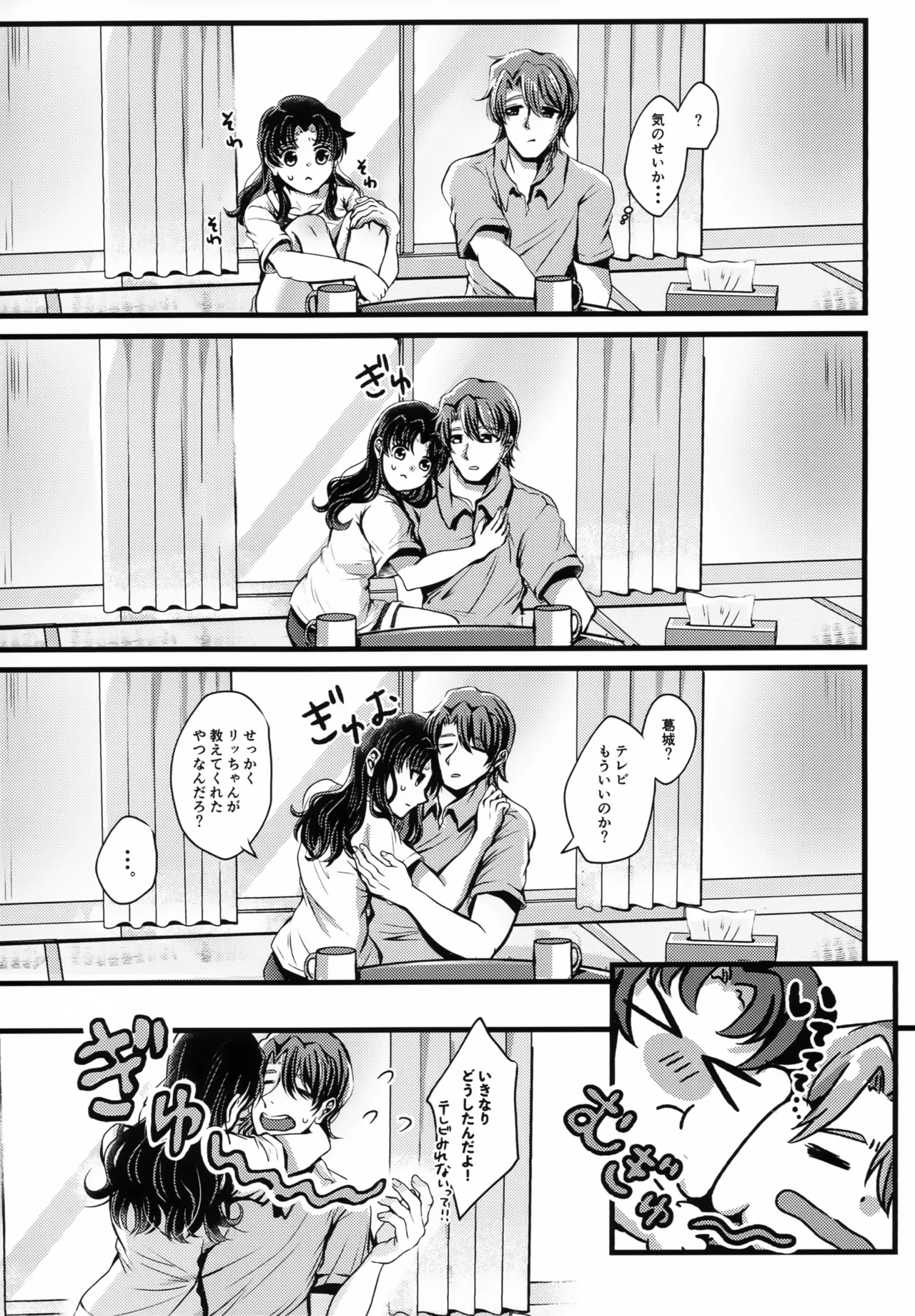 かじくんのうそつき！ Page.3