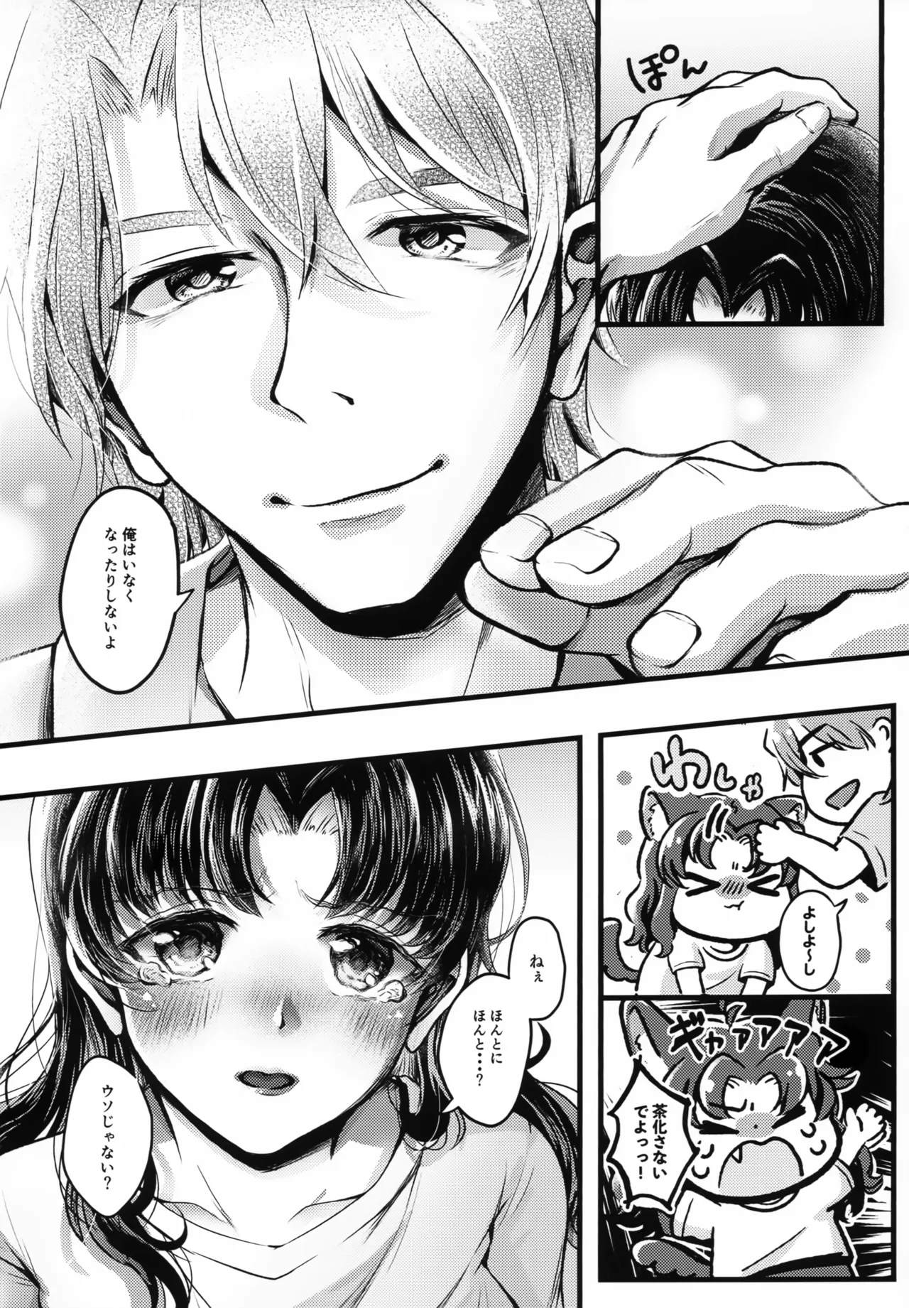 かじくんのうそつき！ Page.5