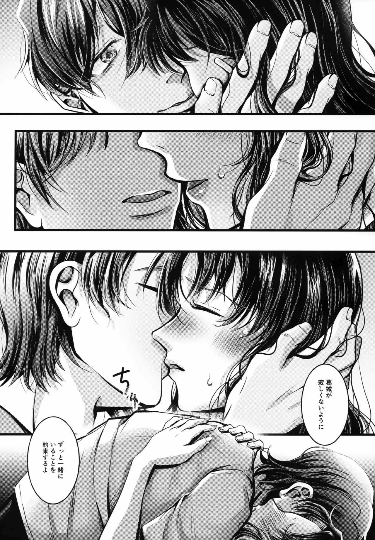 かじくんのうそつき！ Page.6