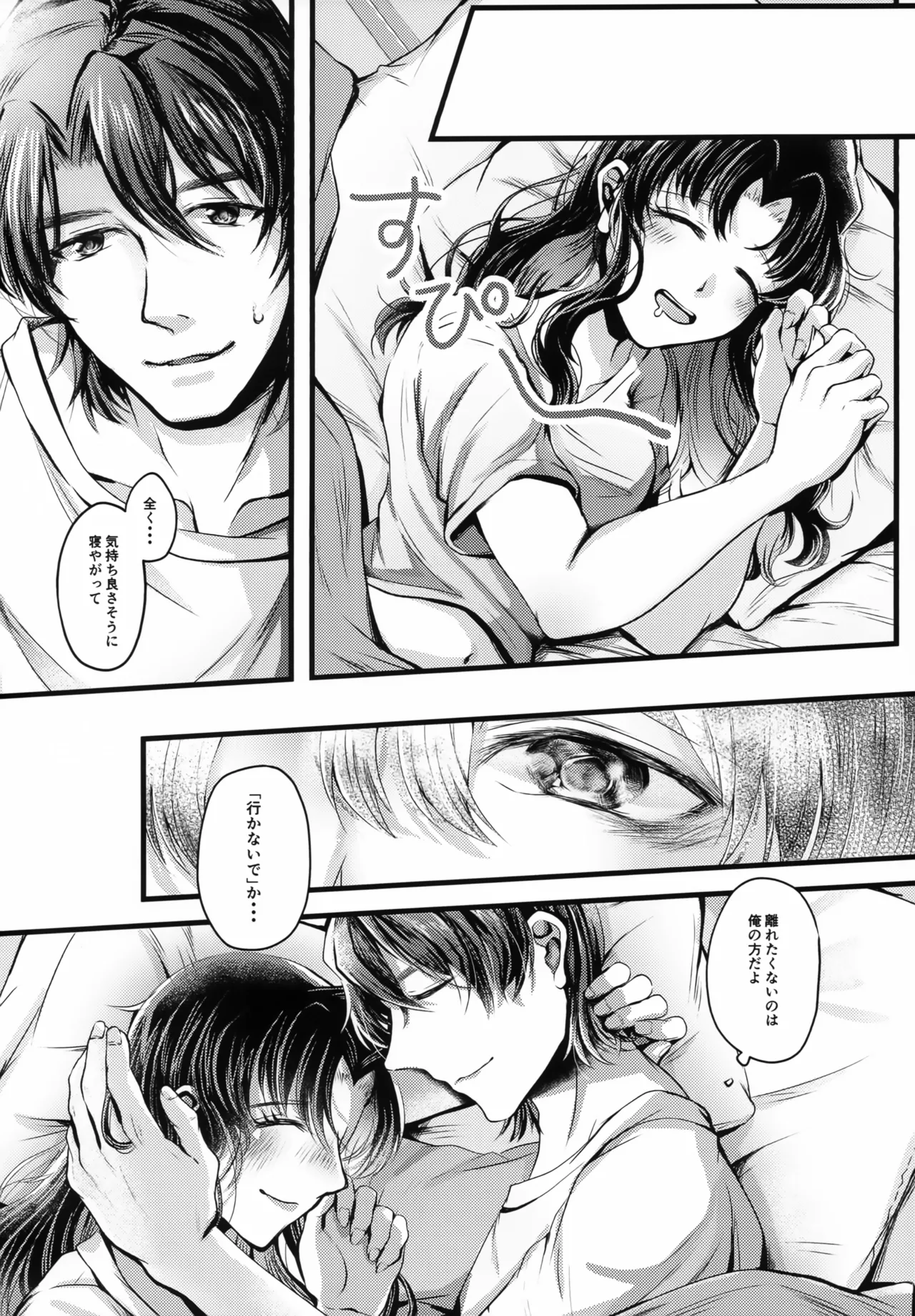 かじくんのうそつき！ Page.9