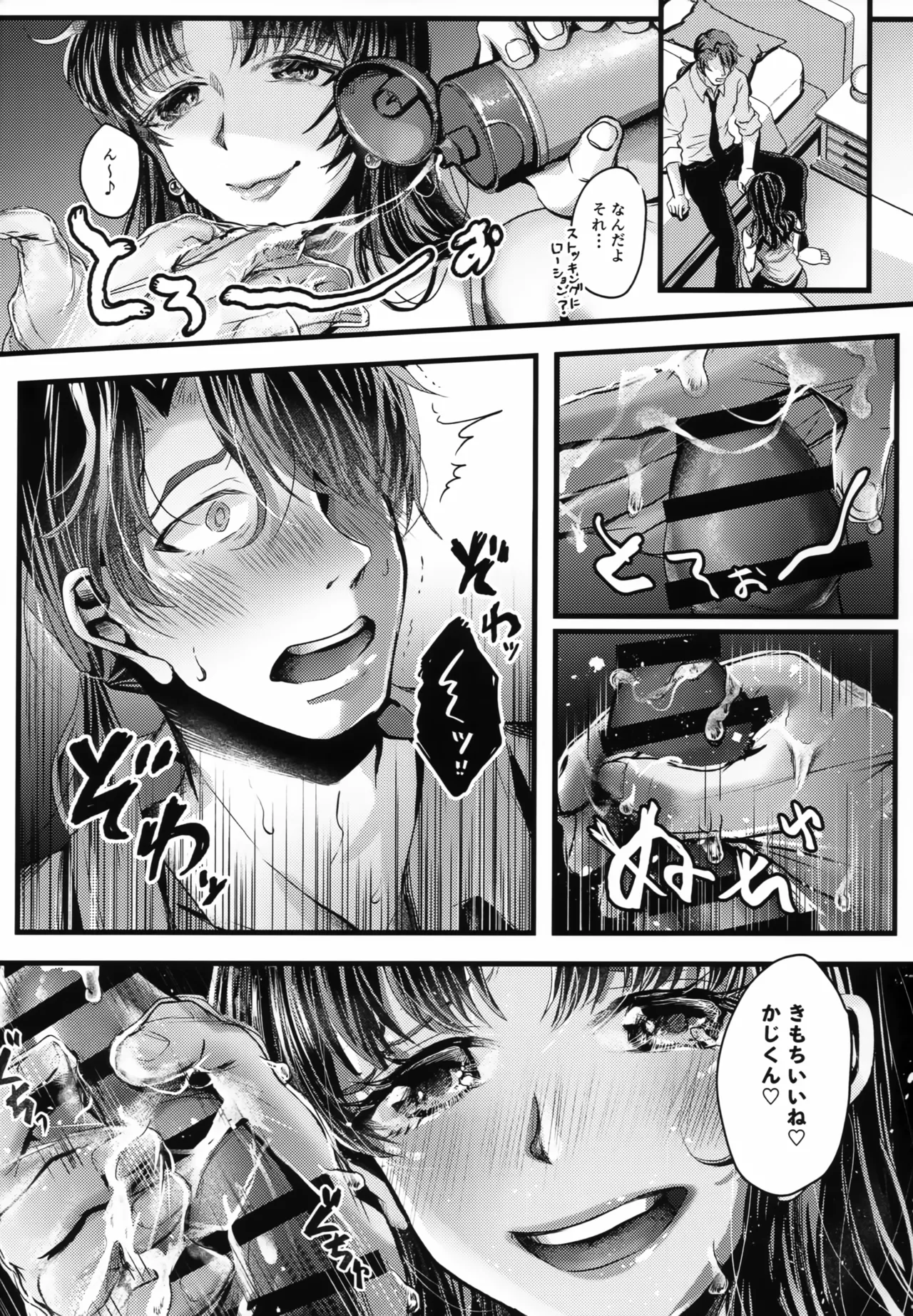夜更かしにゅーちゃれんじ! Page.10