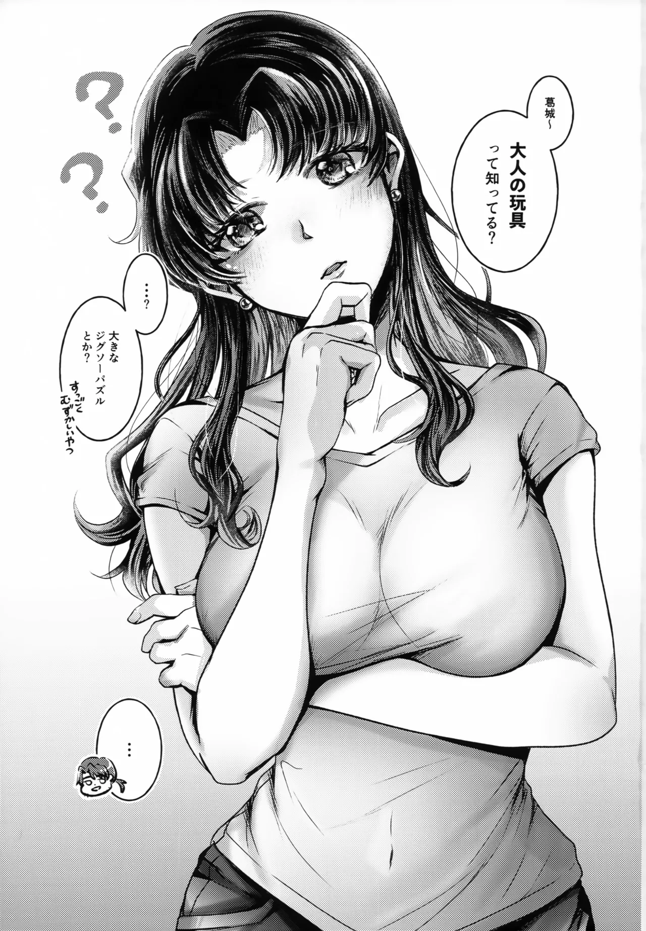 夜更かしにゅーちゃれんじ! Page.2