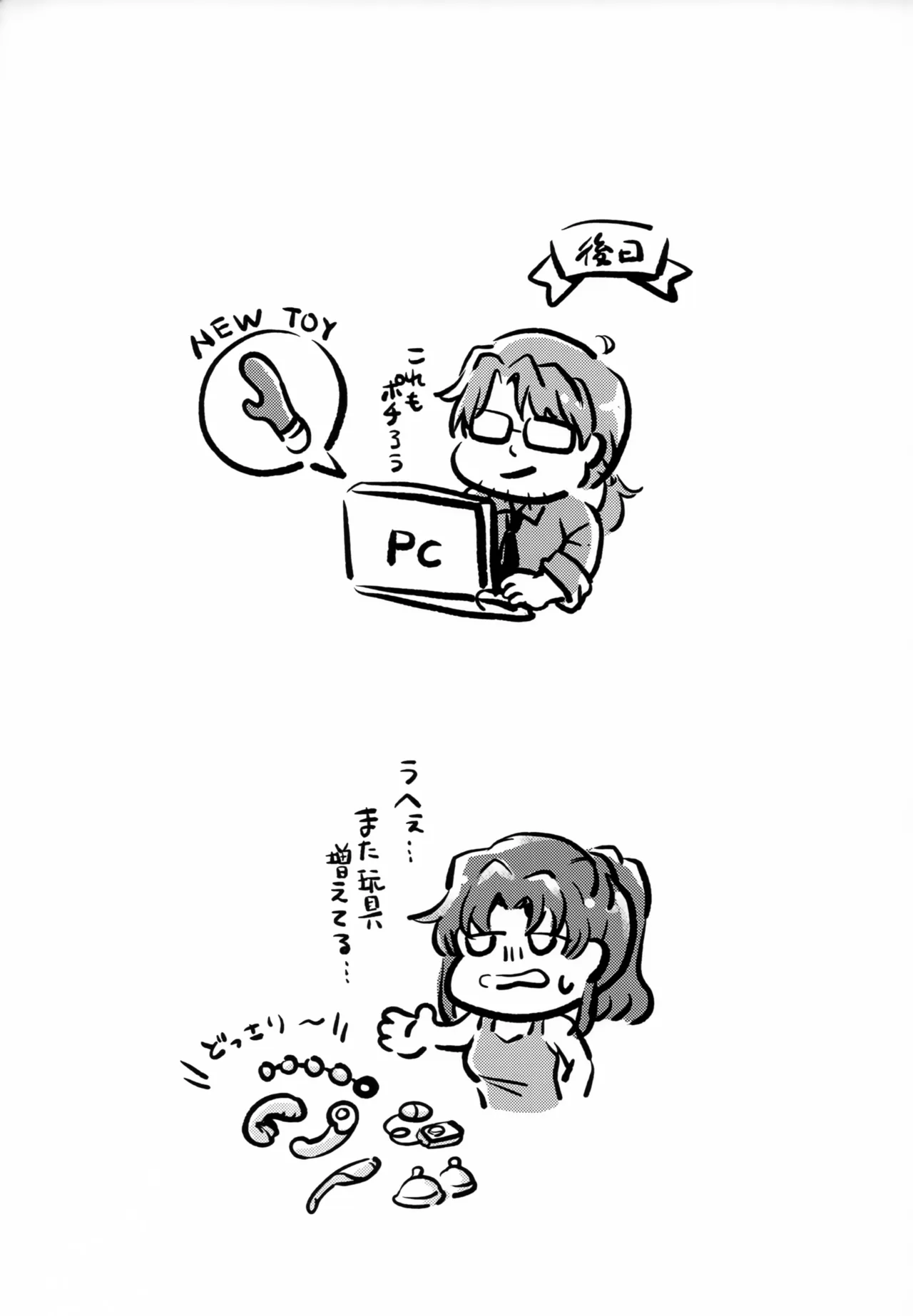 夜更かしにゅーちゃれんじ! Page.4