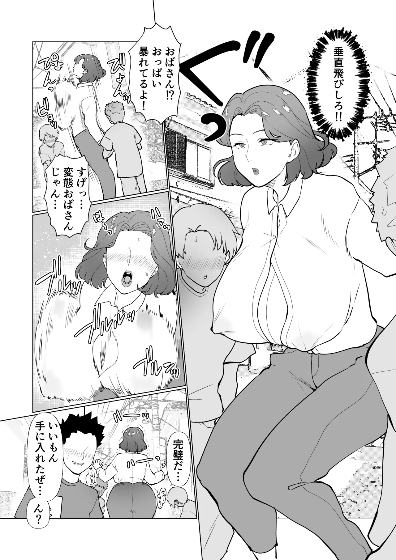 催○ママ、悪ガキ息子と一緒！ Page.11