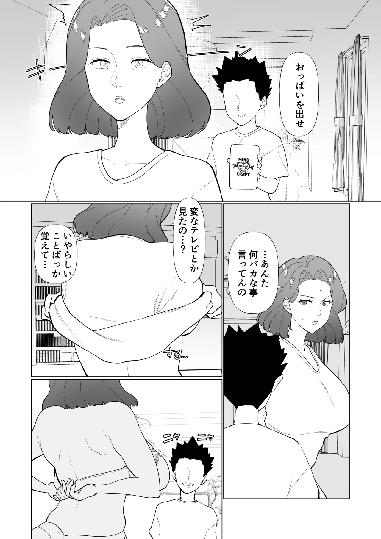 催○ママ、悪ガキ息子と一緒！ Page.14