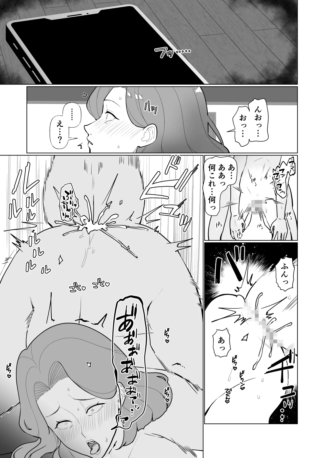 催○ママ、悪ガキ息子と一緒！ Page.36