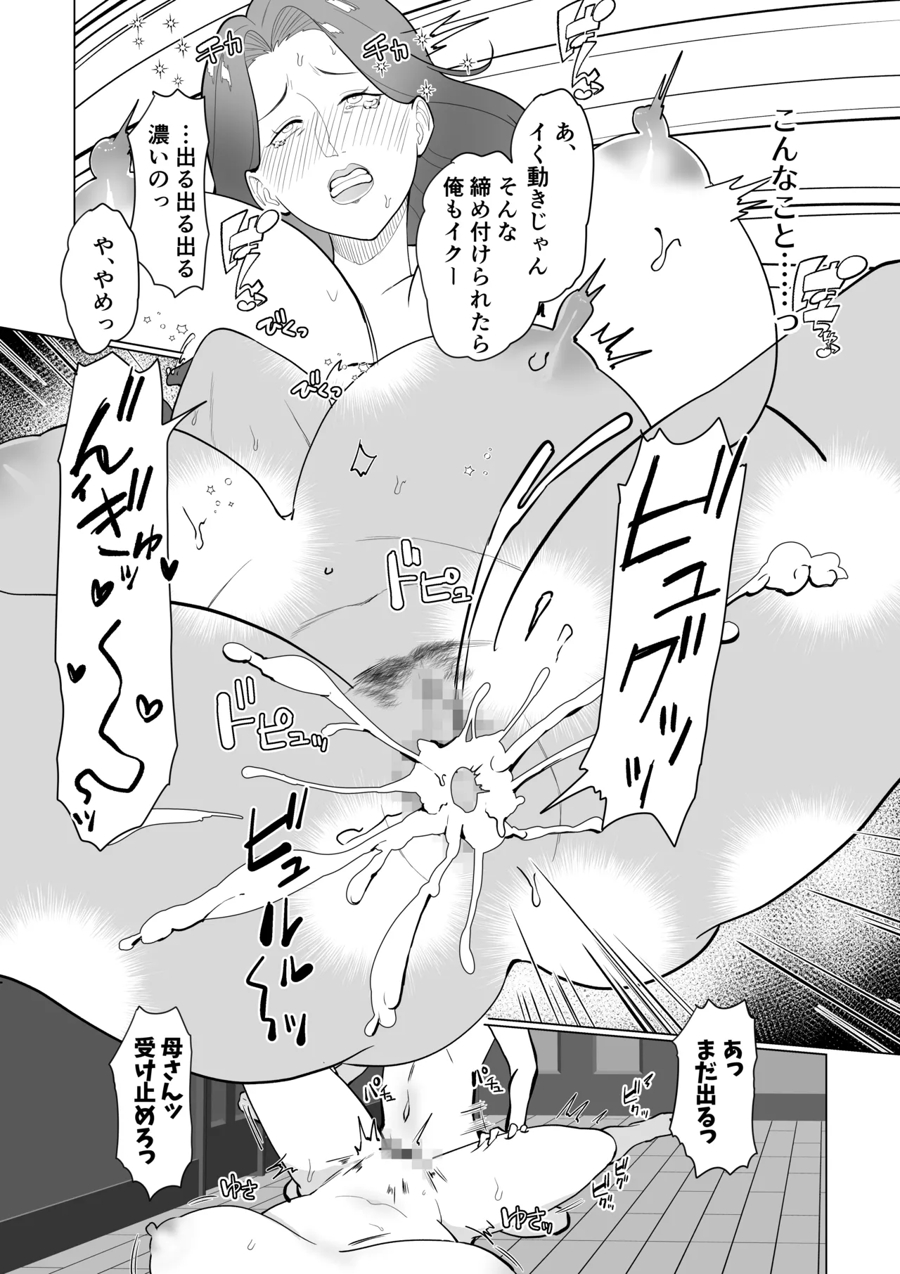 催○ママ、悪ガキ息子と一緒！ Page.40